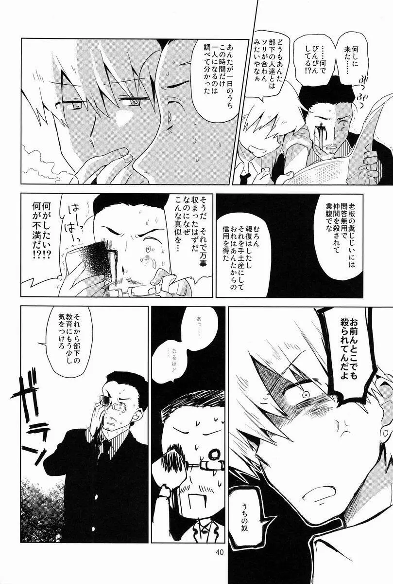 俗悪人 Page.41
