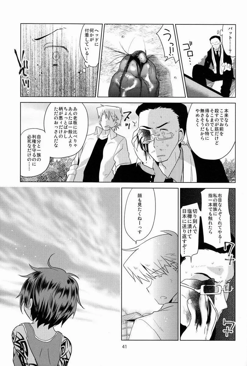 俗悪人 Page.42