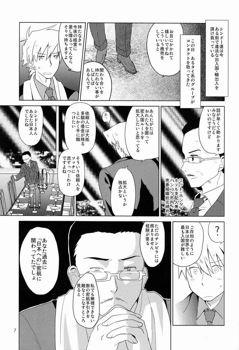 俗悪人 Page.8