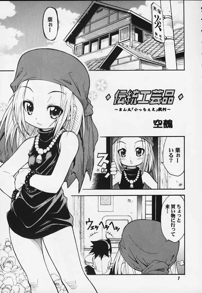 (C59) [RIROLAND(空鵺・里見ひろゆき)] JUMP A-GO！GO！(シャーマンキング、ナルト、ワンピース、ヒカルの碁).zip Page.3