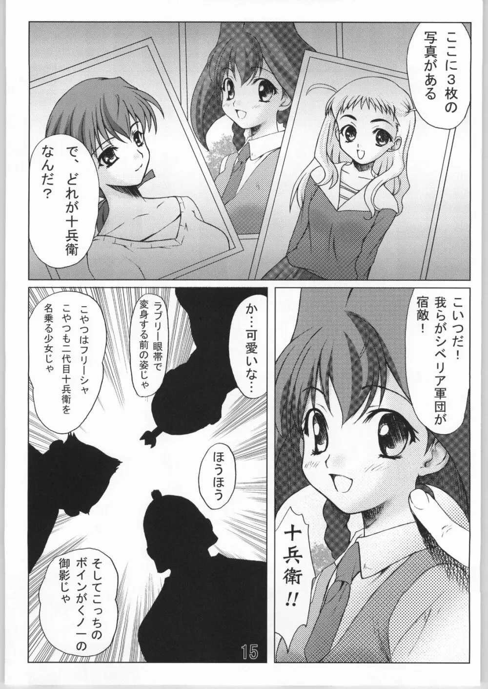 ラブリー馬牌の秘密 Page.14