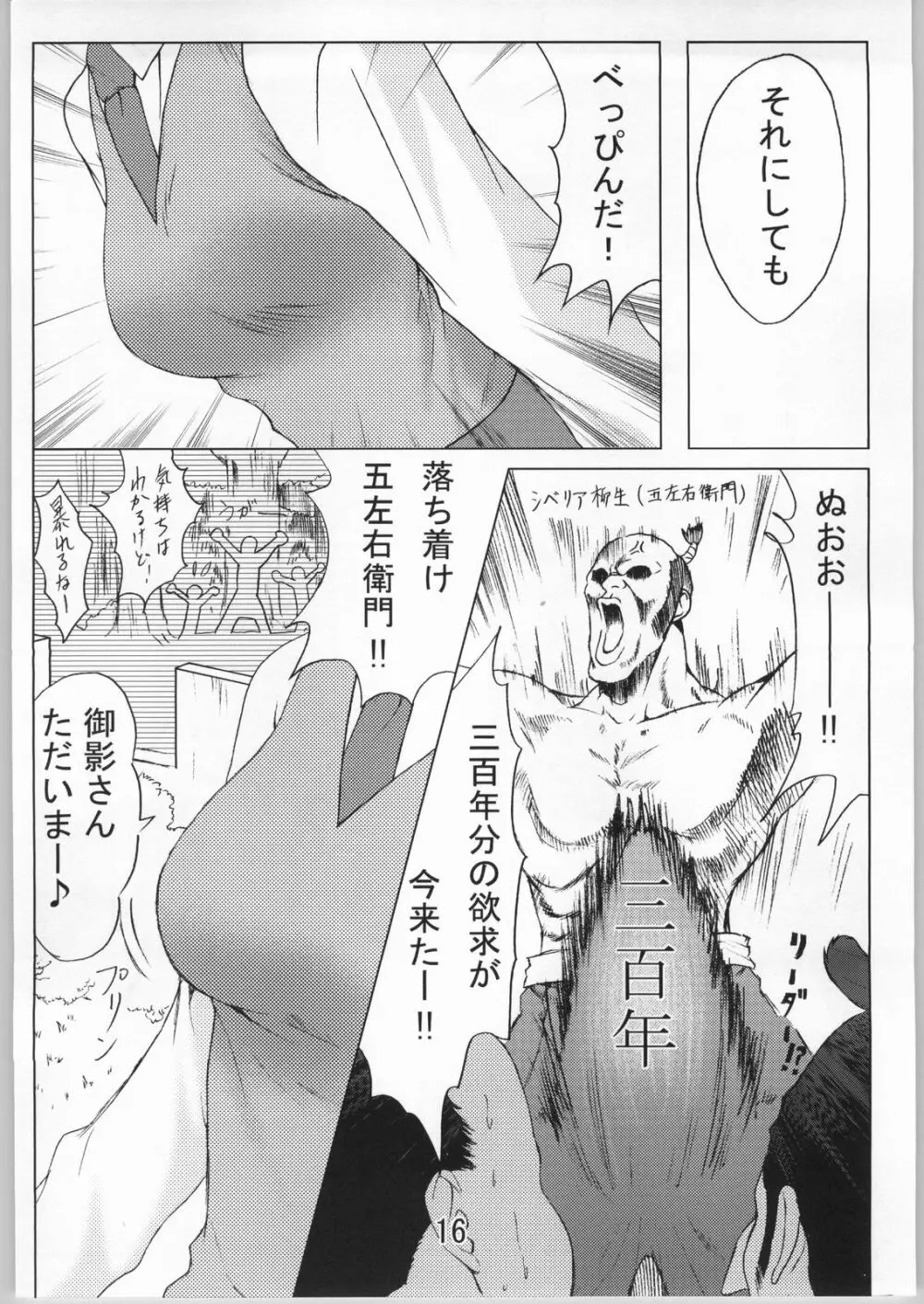 ラブリー馬牌の秘密 Page.15