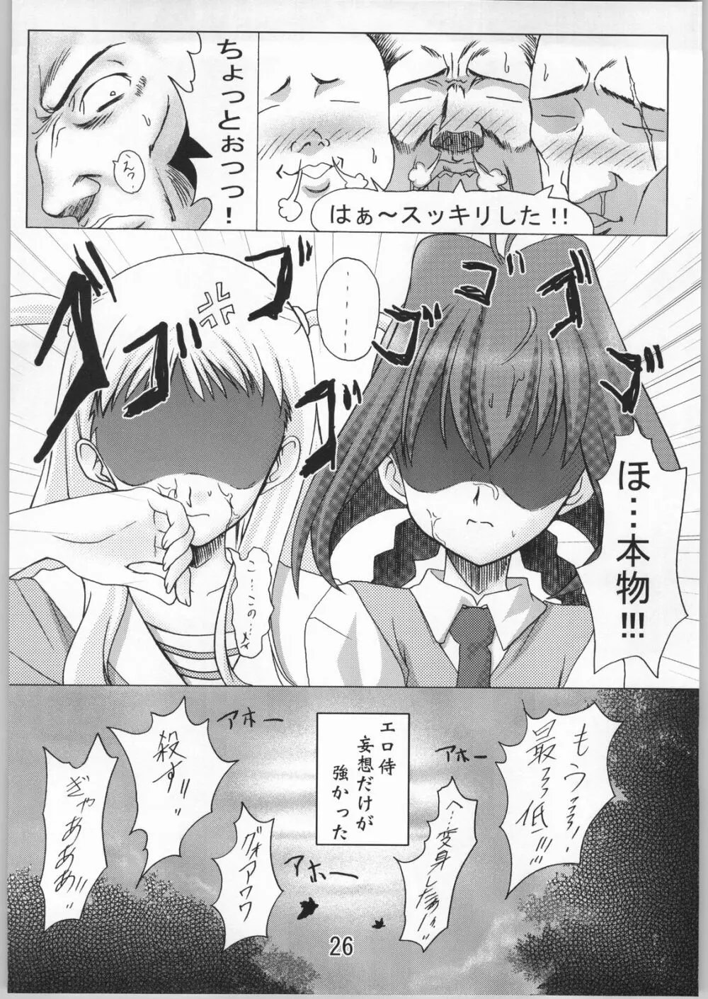 ラブリー馬牌の秘密 Page.25