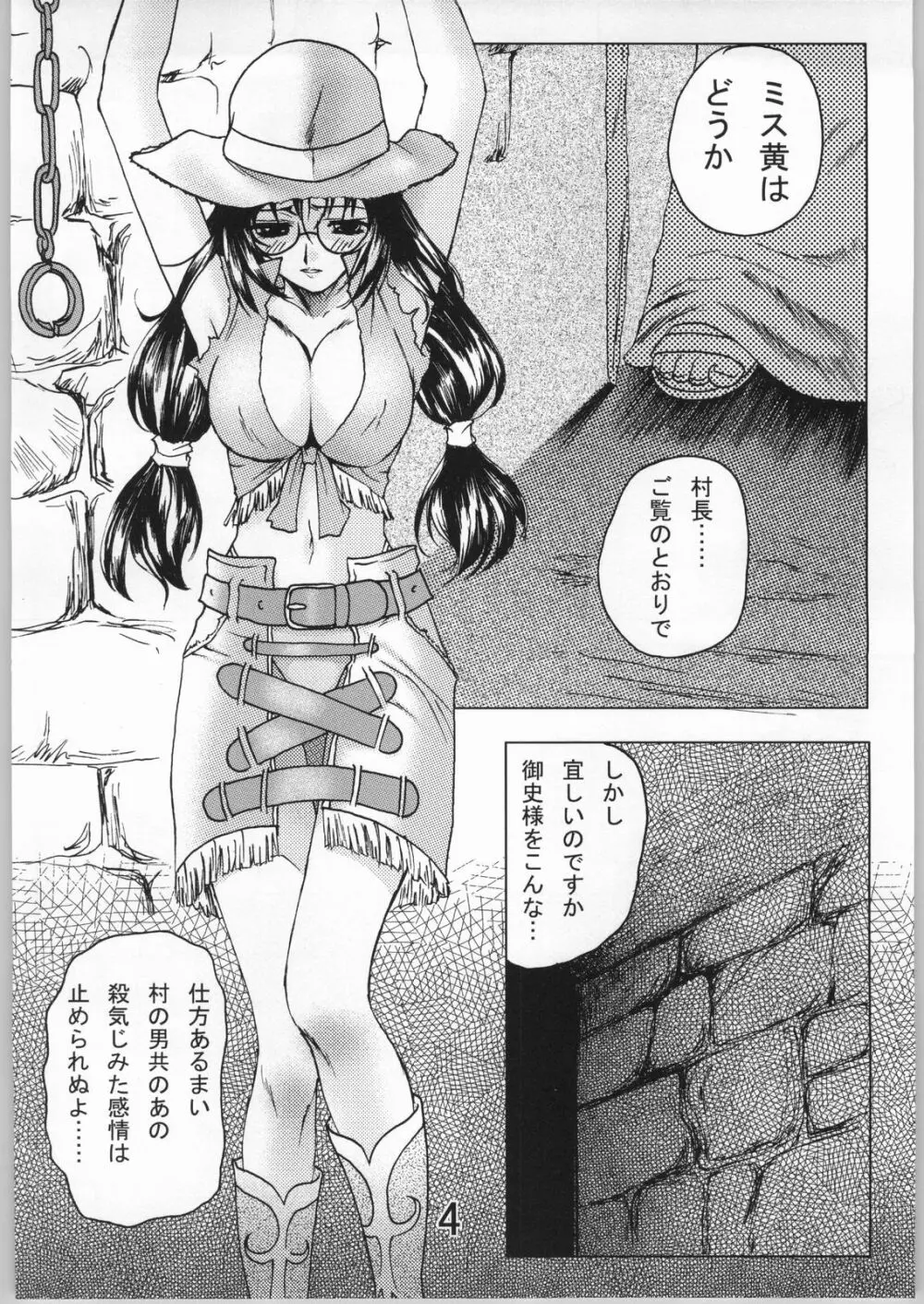 ラブリー馬牌の秘密 Page.3