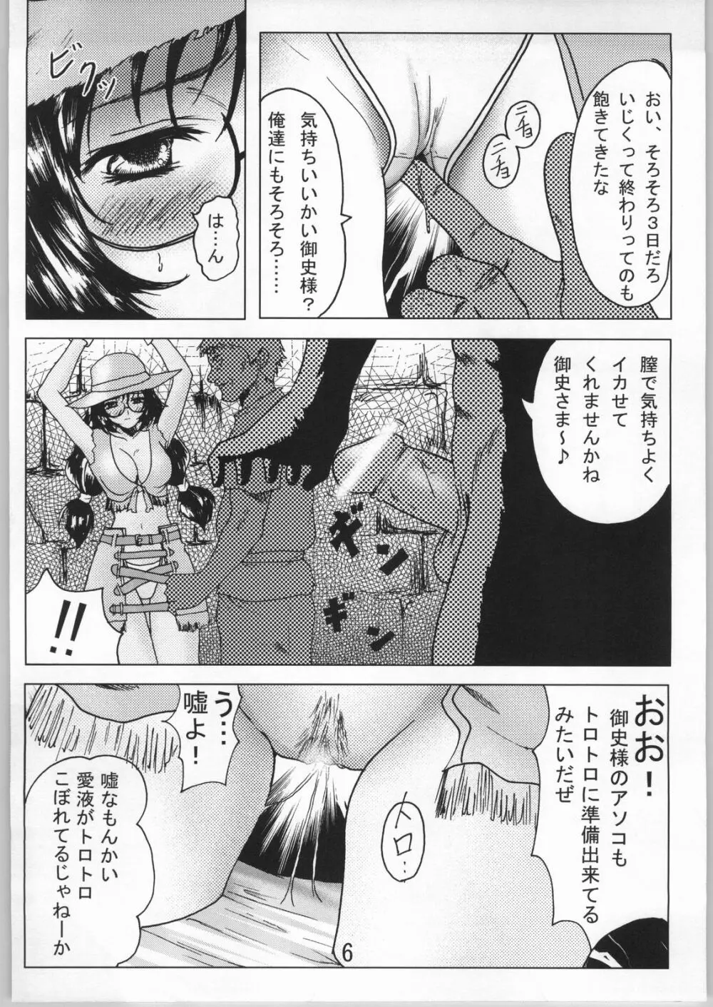 ラブリー馬牌の秘密 Page.5