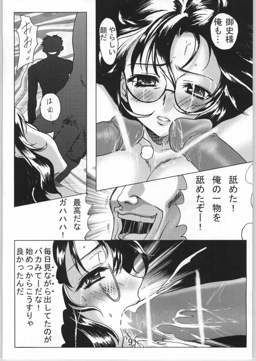 ラブリー馬牌の秘密 Page.8