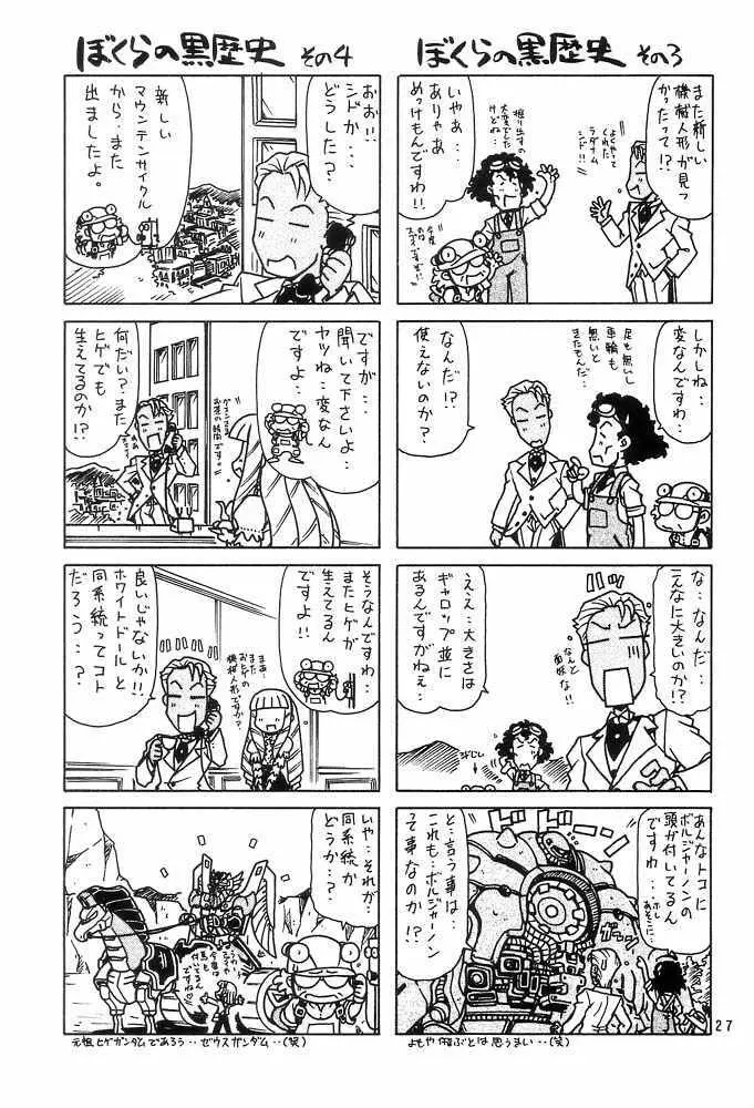 RED MUFFLER ∀ Page.26