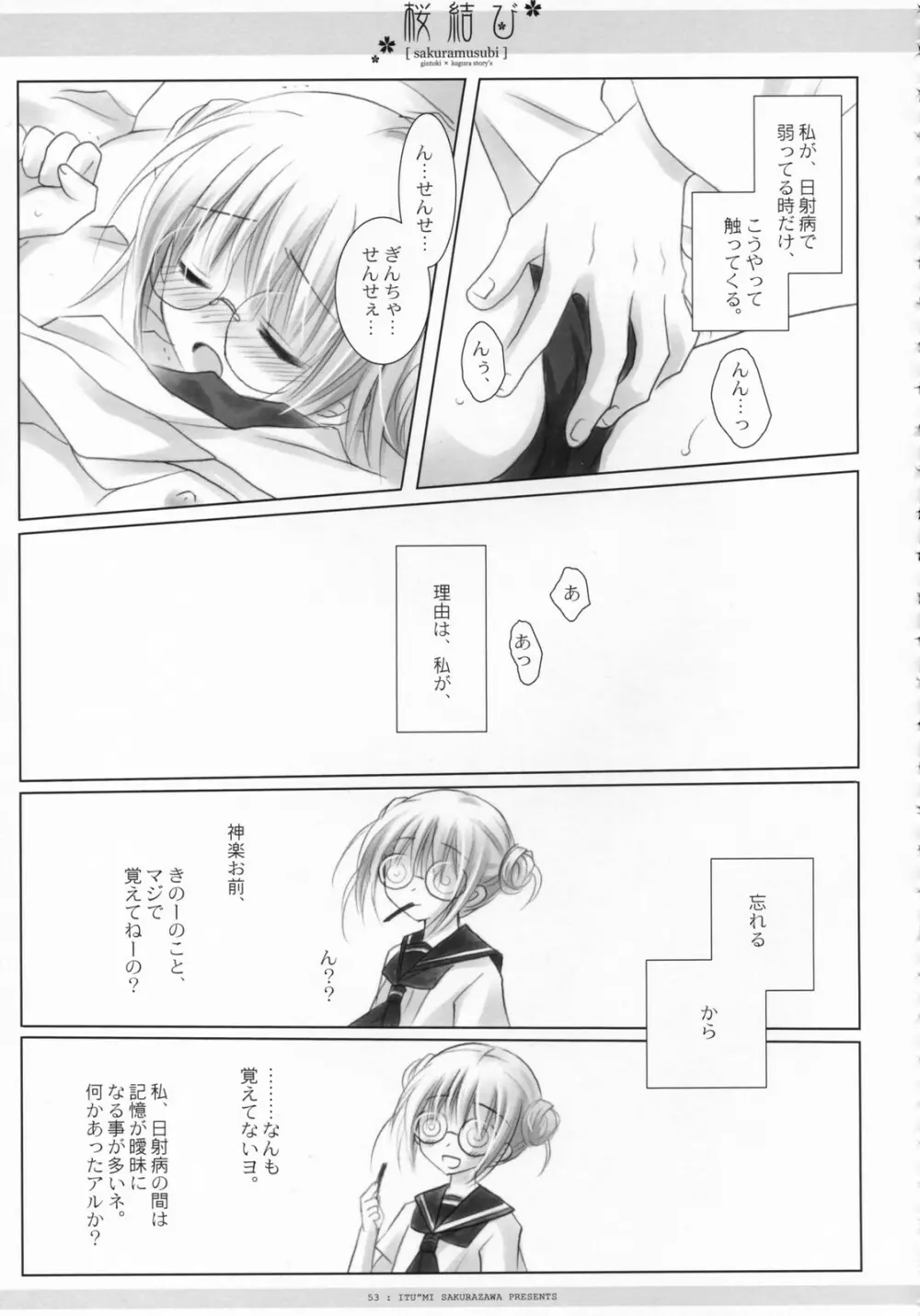 桜結び Page.54