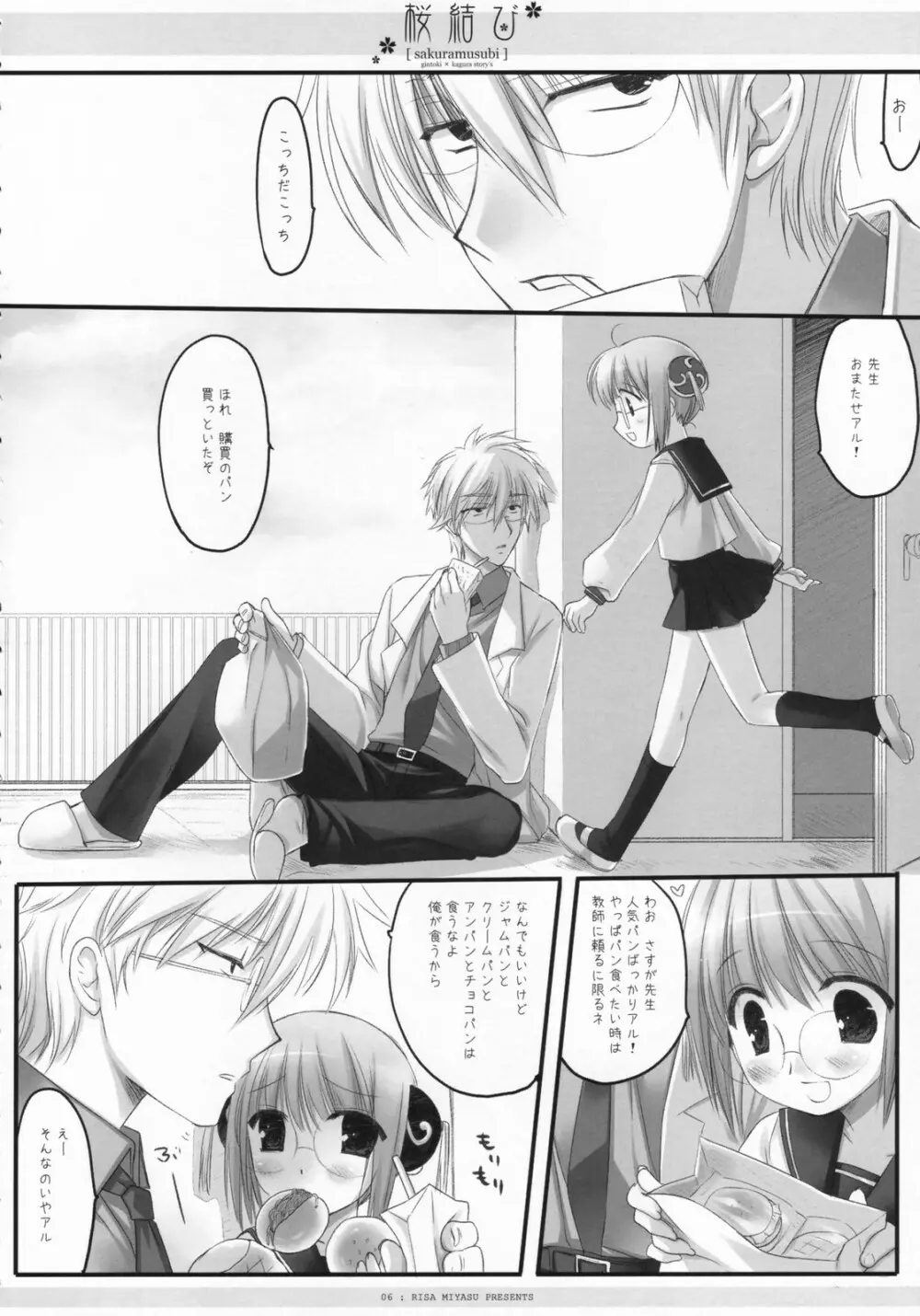 桜結び Page.7