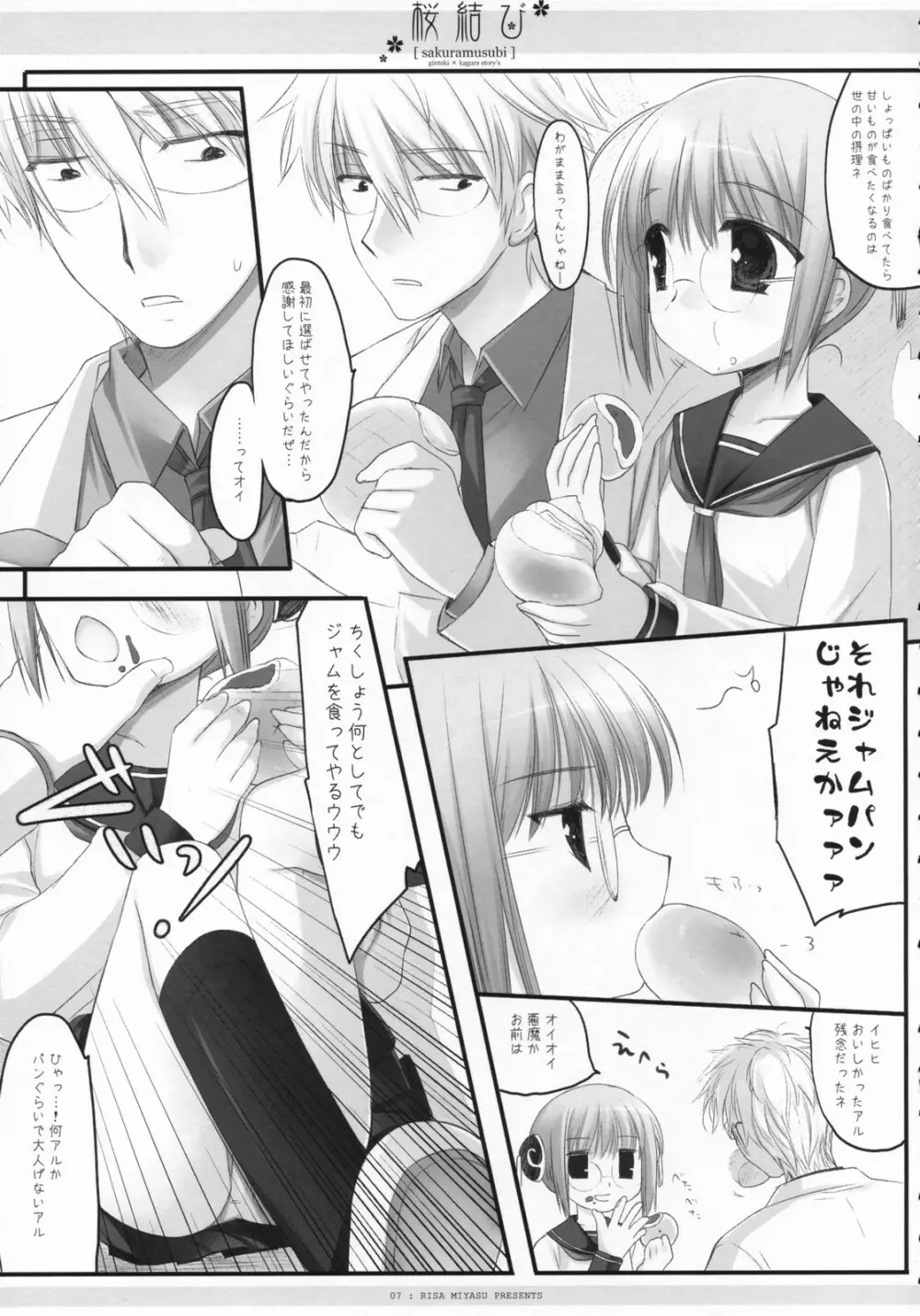 桜結び Page.8