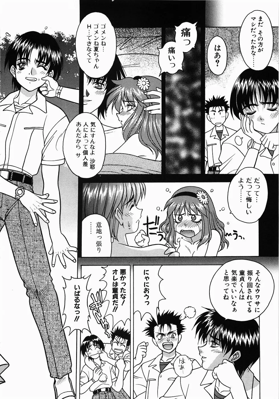 ＮＯＮ ＳＴＯＰ！ えんじぇる Page.24