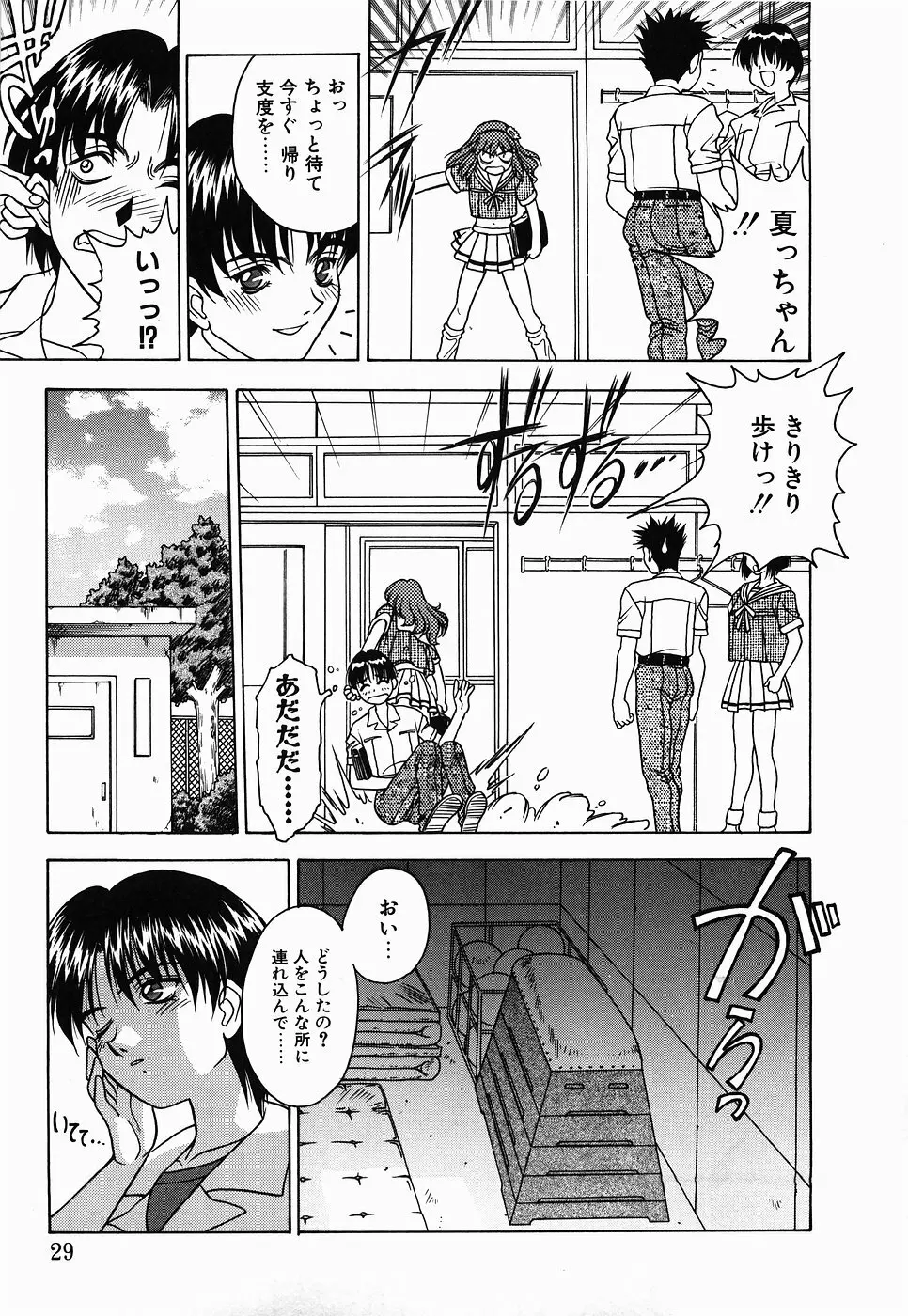 ＮＯＮ ＳＴＯＰ！ えんじぇる Page.29