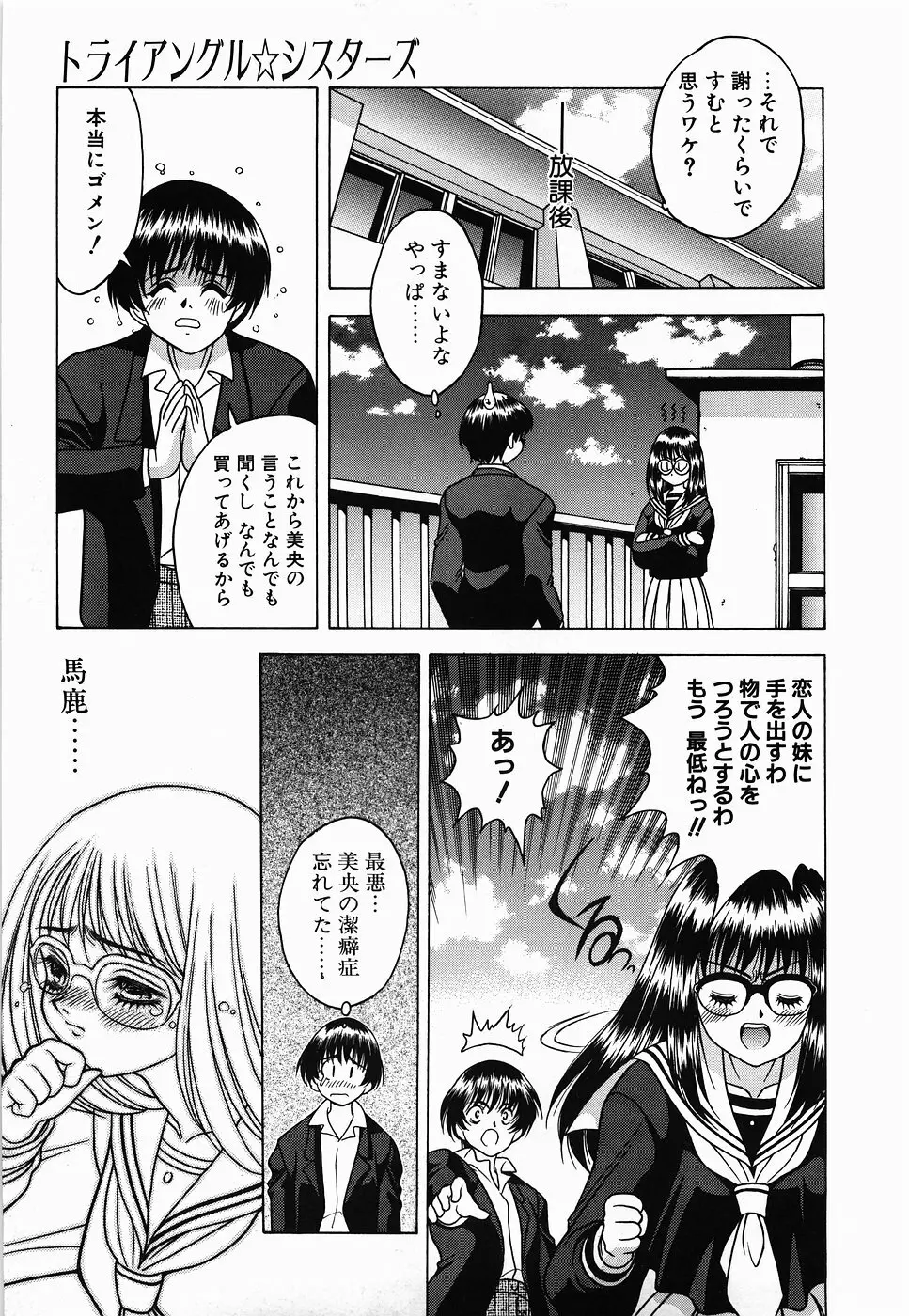 ＮＯＮ ＳＴＯＰ！ えんじぇる Page.43