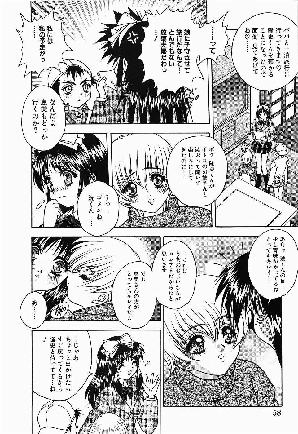 ＮＯＮ ＳＴＯＰ！ えんじぇる Page.58