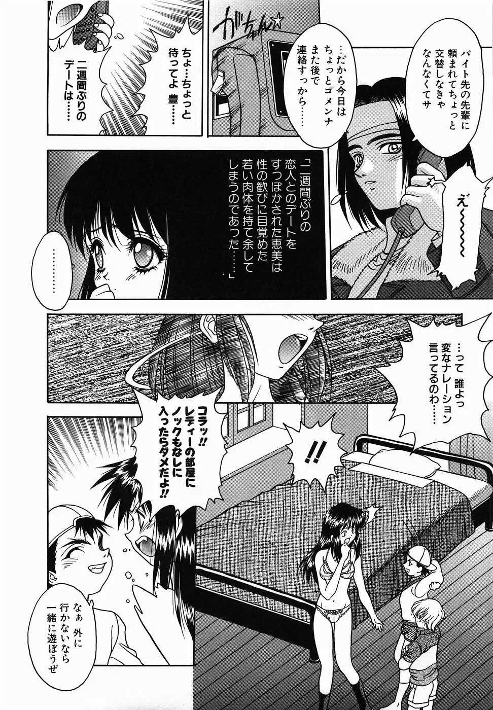 ＮＯＮ ＳＴＯＰ！ えんじぇる Page.60