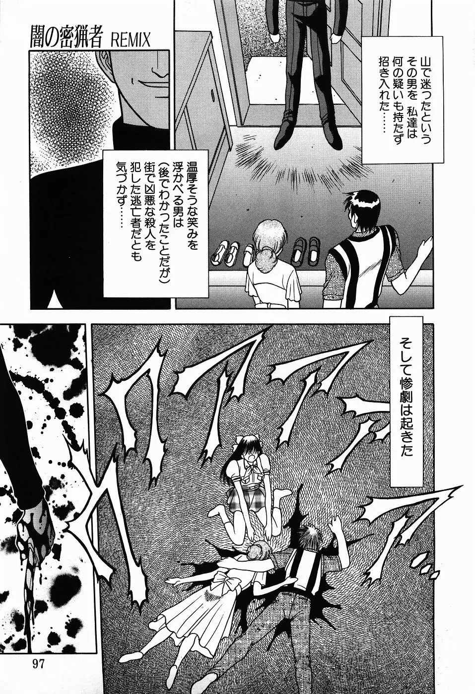 ＮＯＮ ＳＴＯＰ！ えんじぇる Page.97