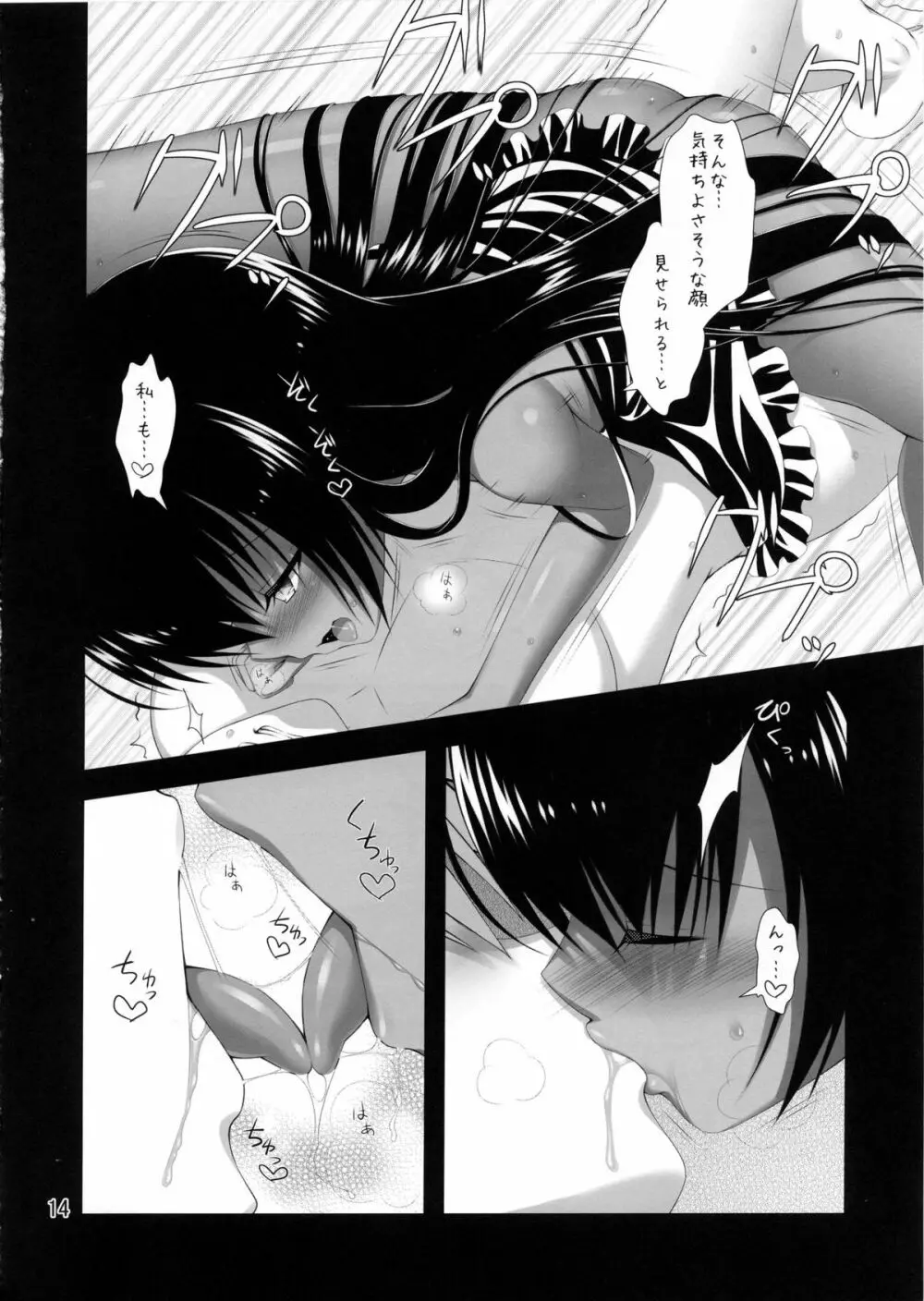 女神の悪戯 Page.14