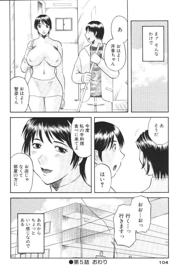 極楽レディース 禁断編 Page.103