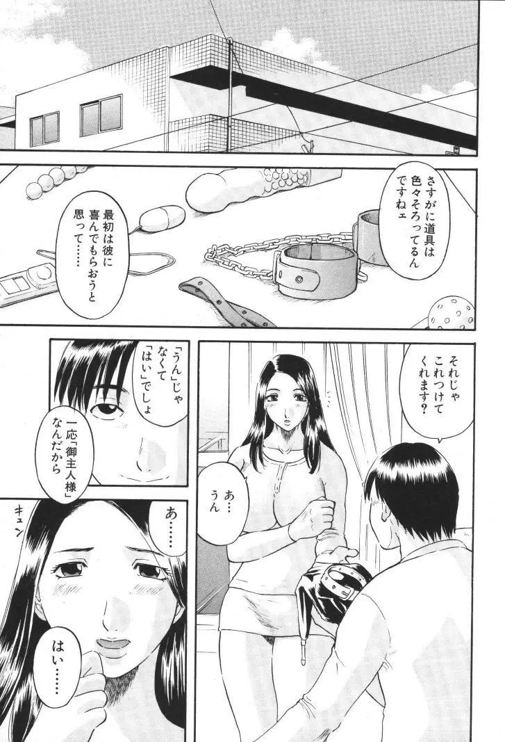 極楽レディース 禁断編 Page.112