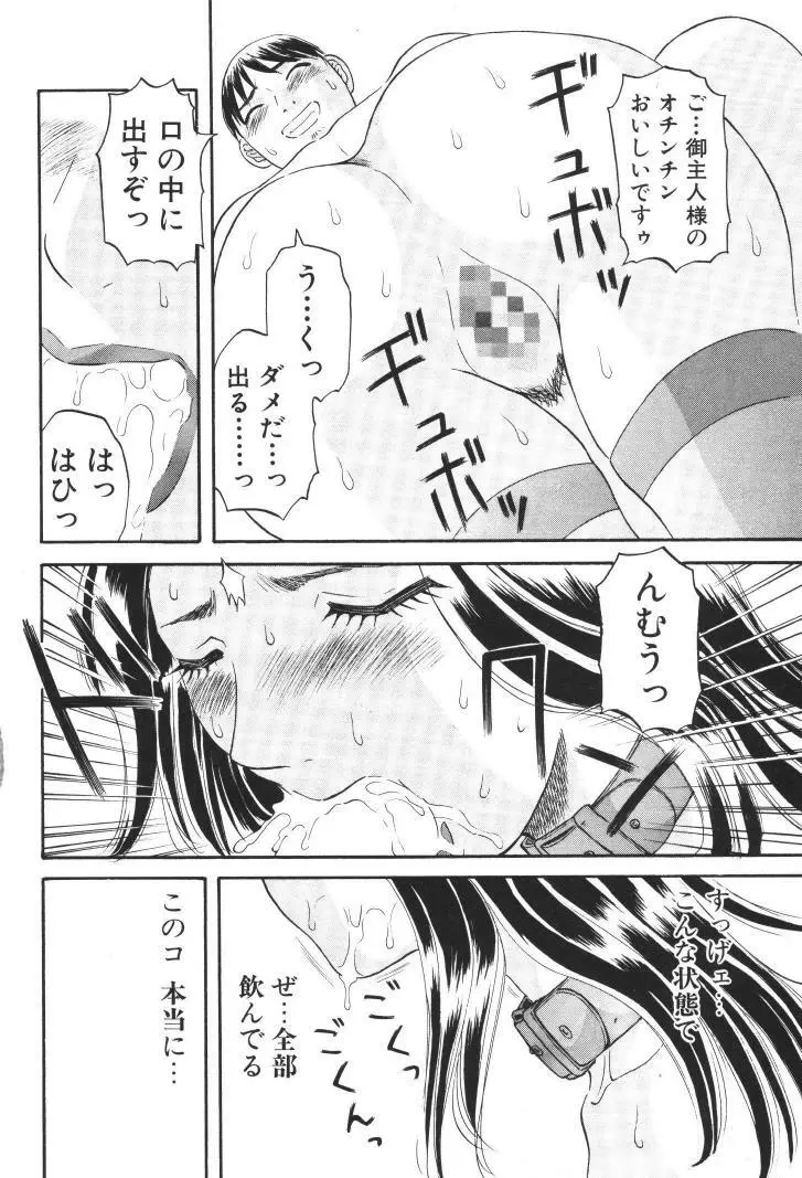 極楽レディース 禁断編 Page.119