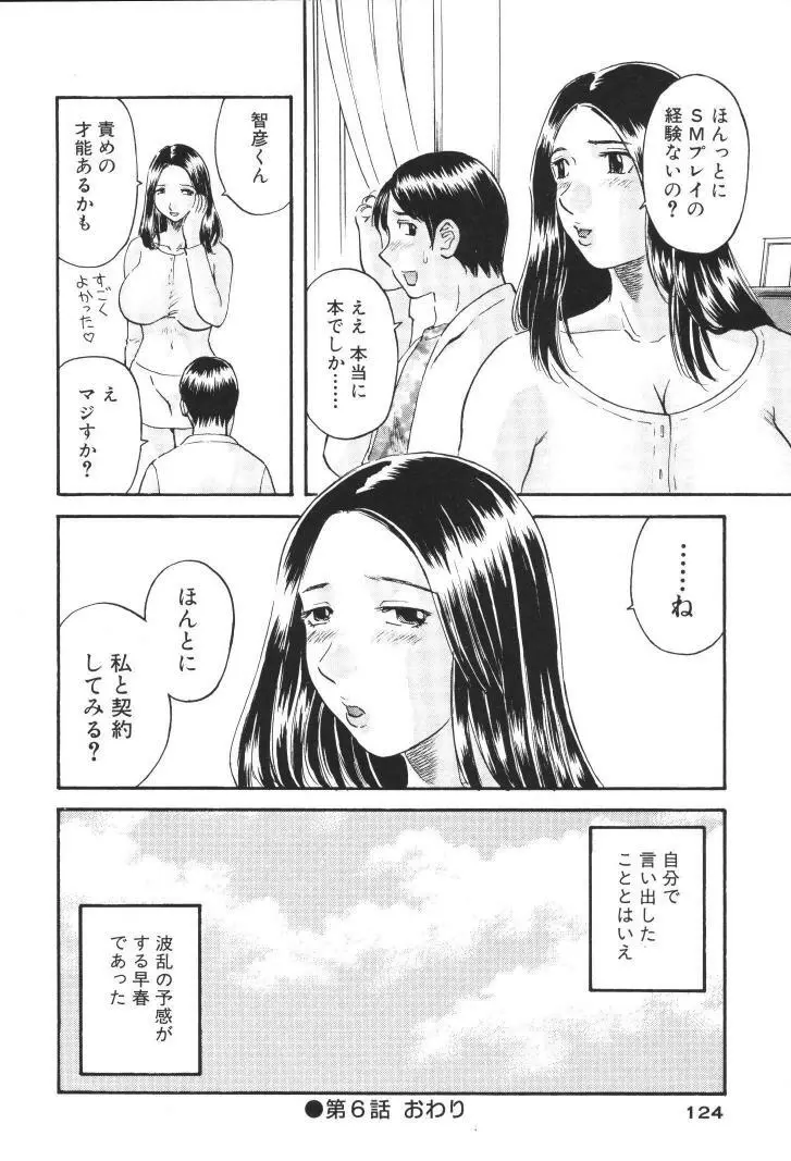 極楽レディース 禁断編 Page.123