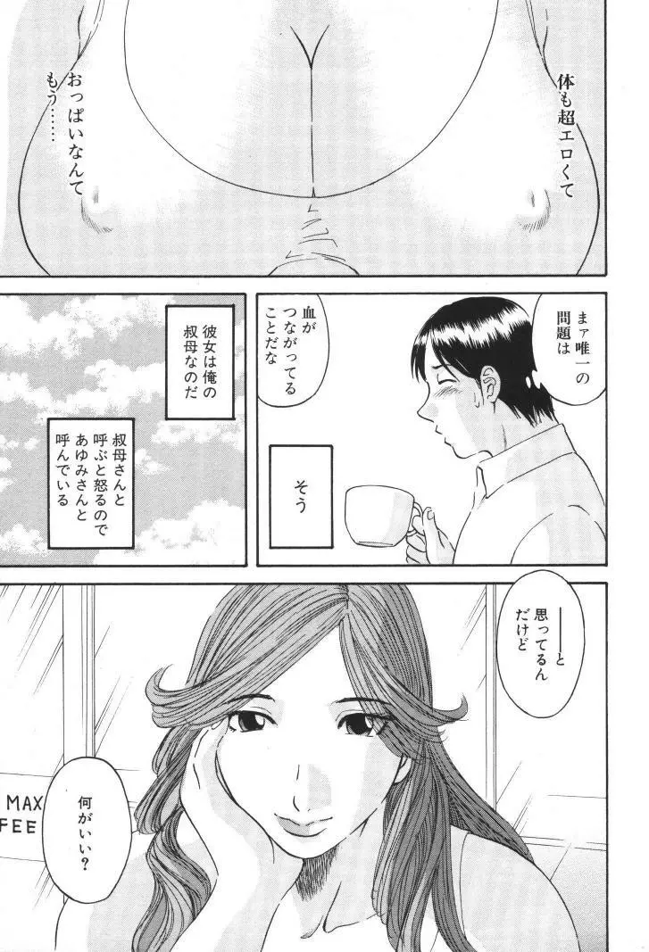極楽レディース 禁断編 Page.148