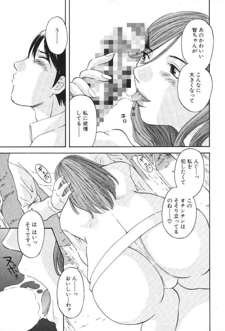 極楽レディース 禁断編 Page.156