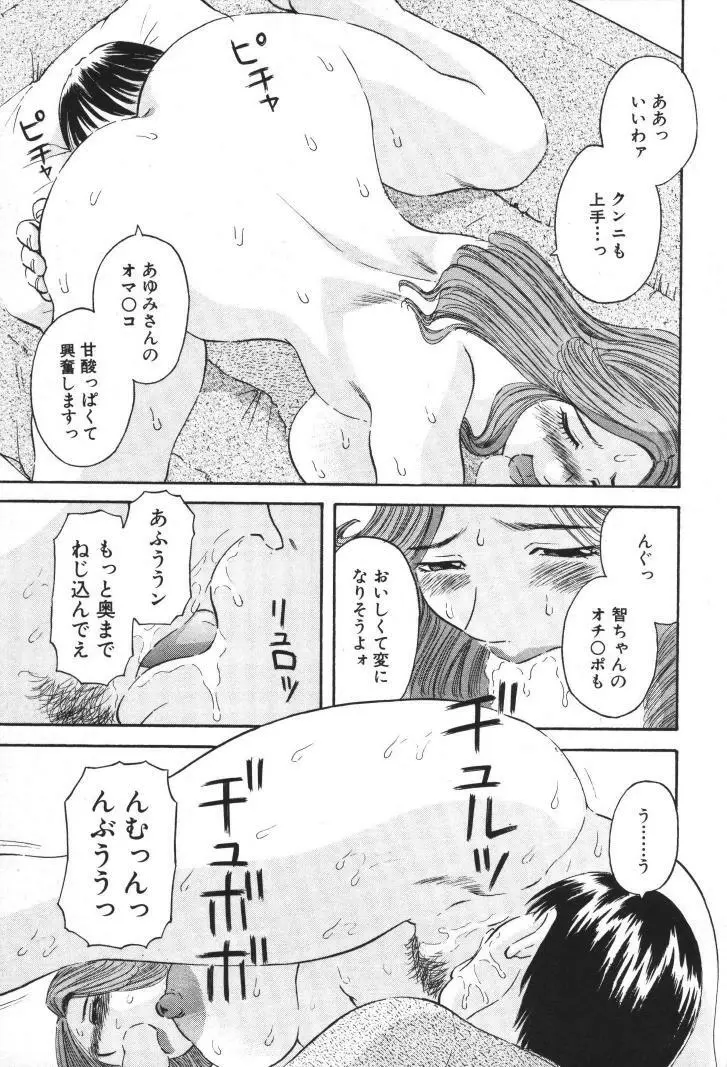 極楽レディース 禁断編 Page.16