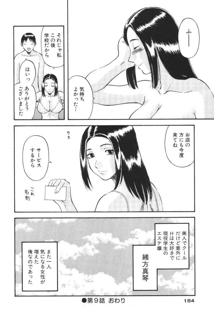 極楽レディース 禁断編 Page.183