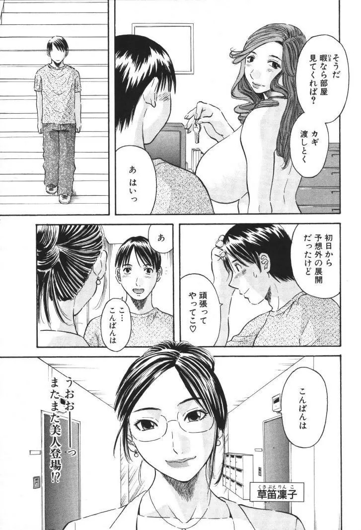 極楽レディース 禁断編 Page.22