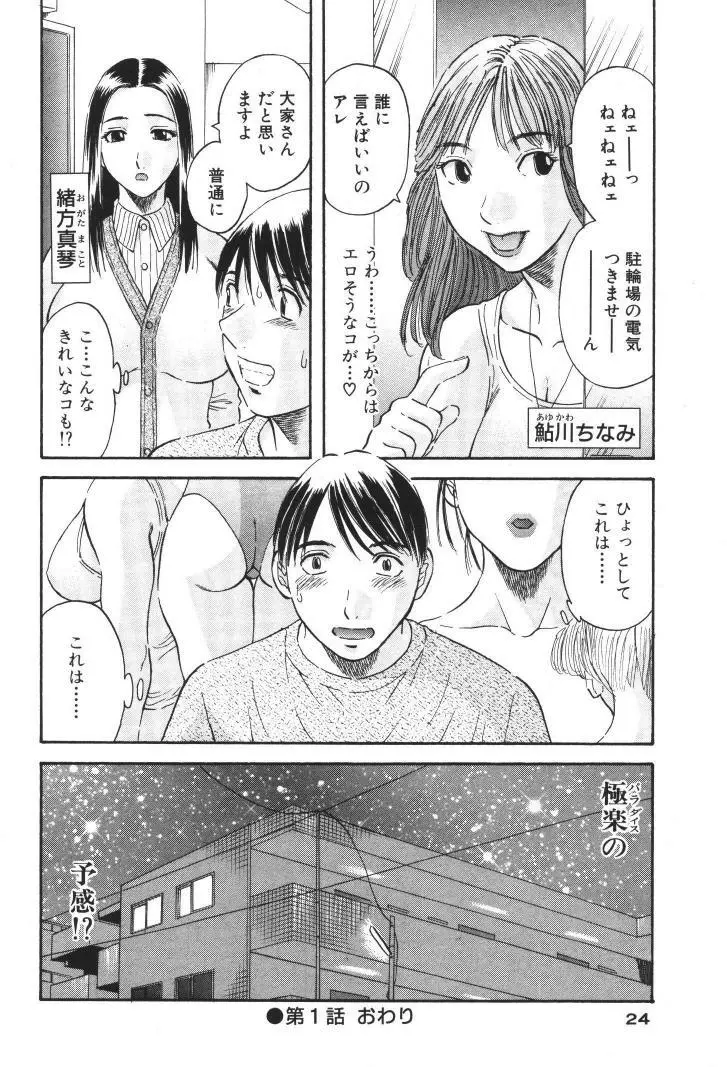 極楽レディース 禁断編 Page.23