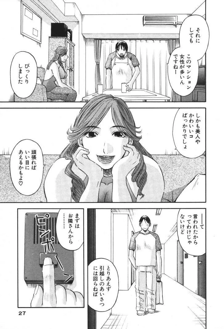 極楽レディース 禁断編 Page.26
