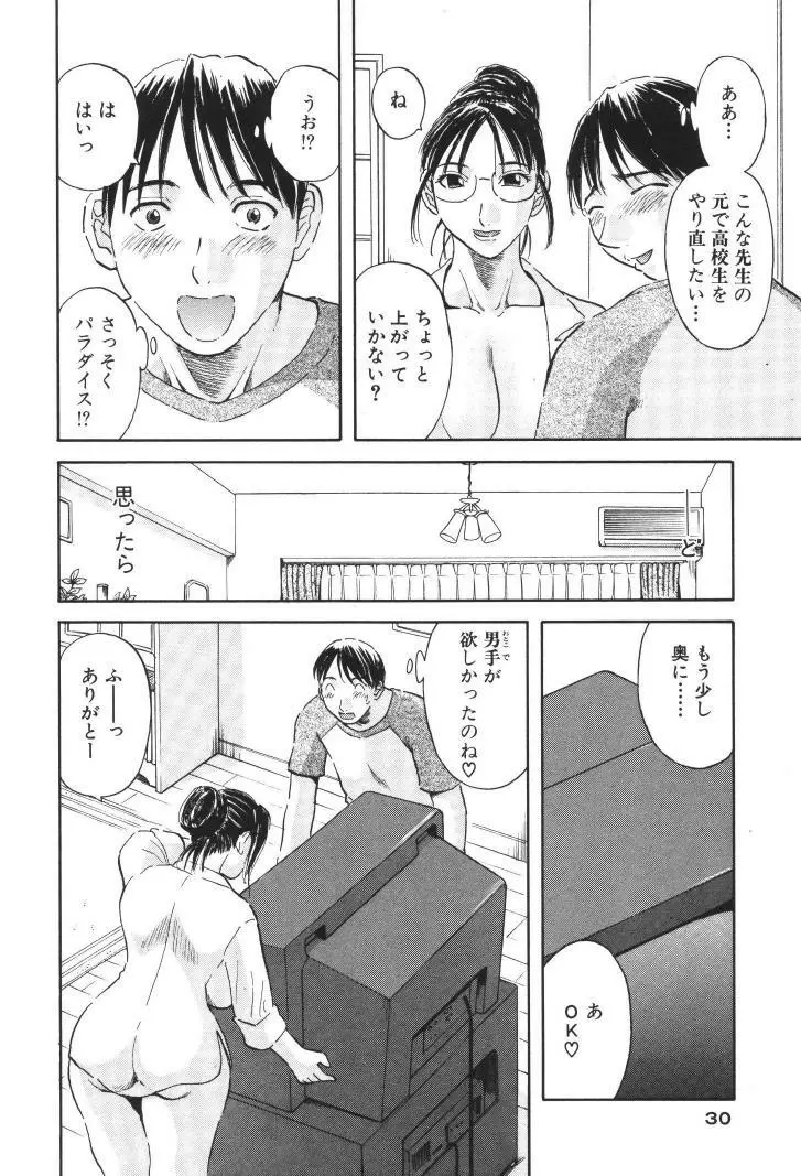 極楽レディース 禁断編 Page.29