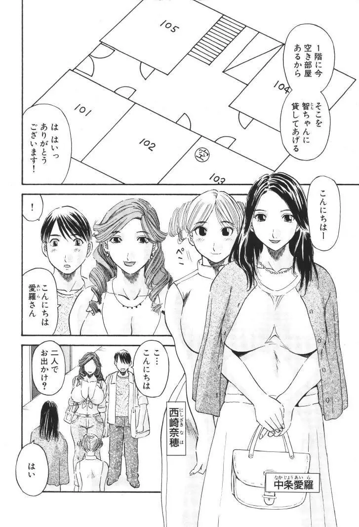 極楽レディース 禁断編 Page.7