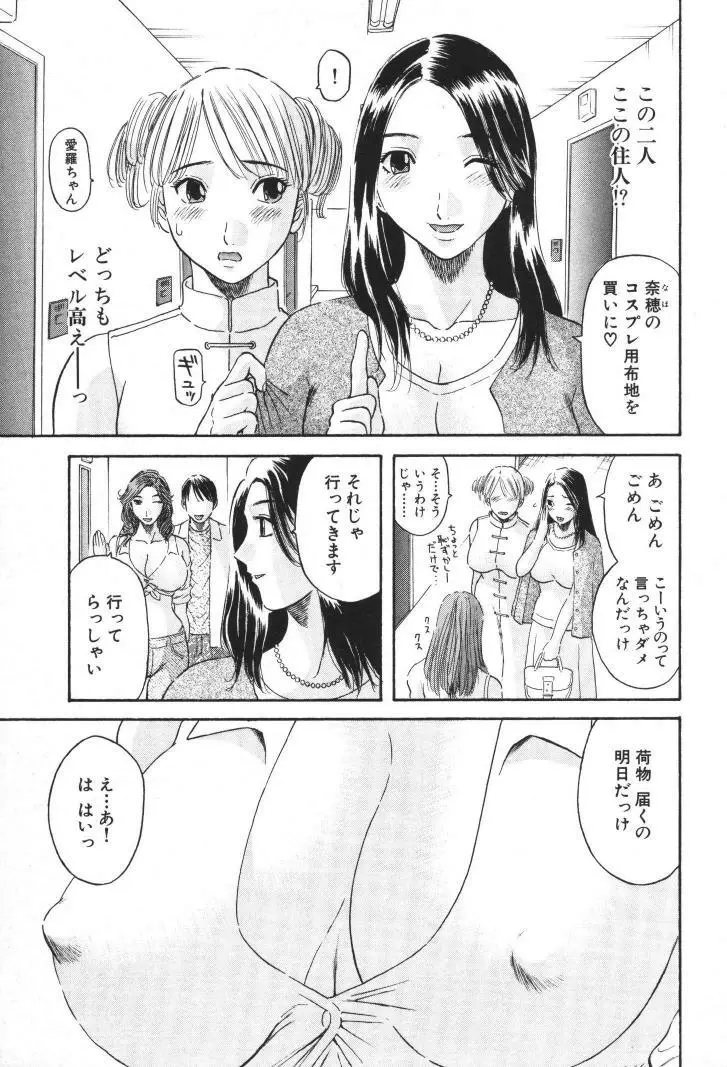 極楽レディース 禁断編 Page.8