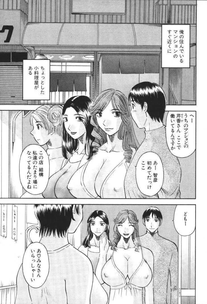 極楽レディース 禁断編 Page.84