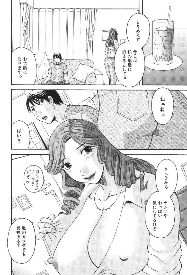 極楽レディース 禁断編 Page.9