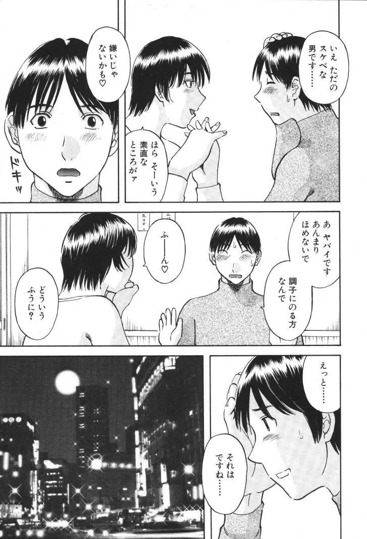 極楽レディース 禁断編 Page.92