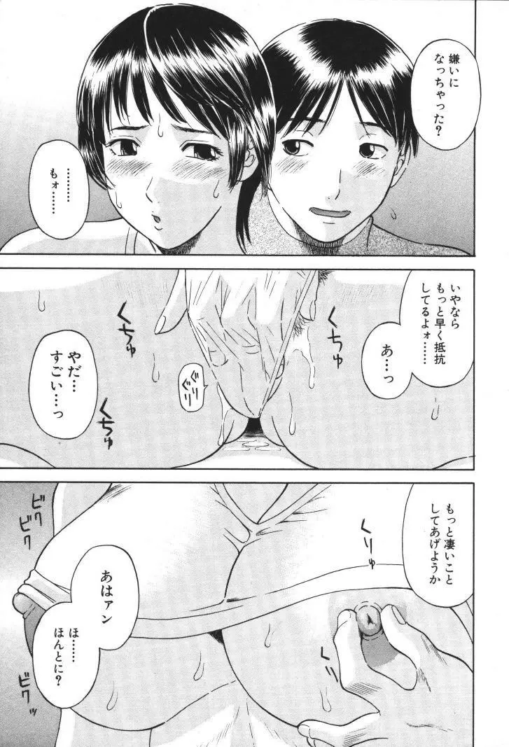 極楽レディース 禁断編 Page.94