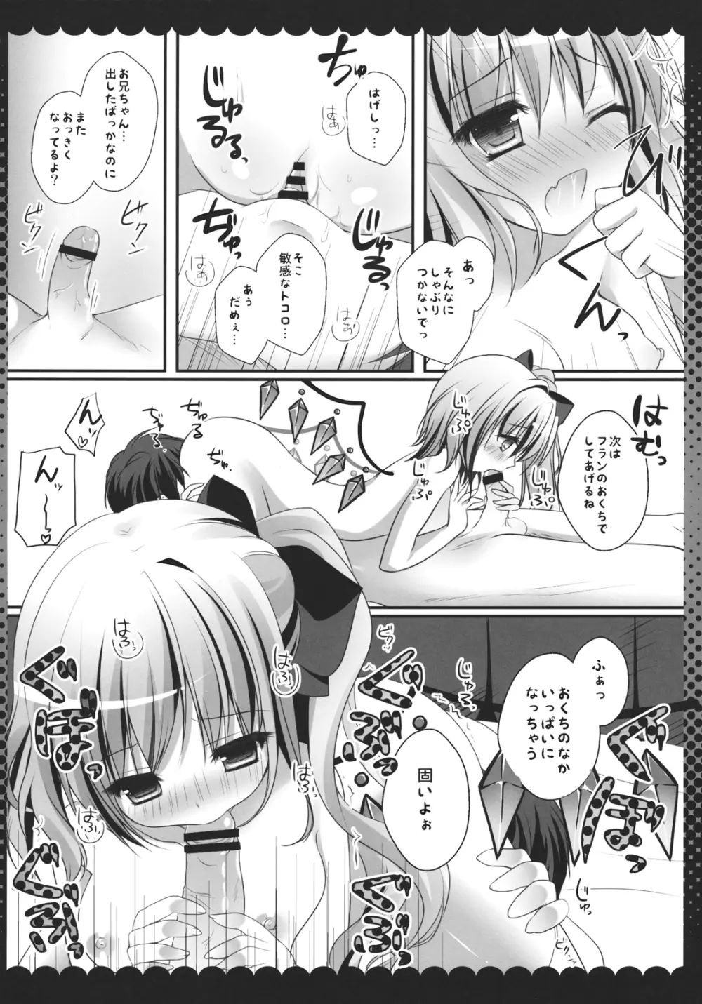 フランちゃんに跪きなさい!! Page.10