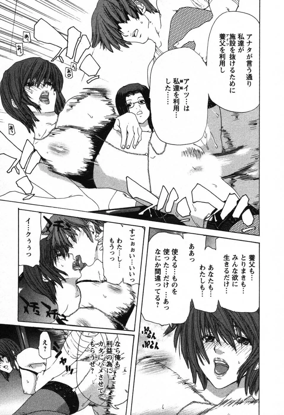 OL召し上がれ Page.104