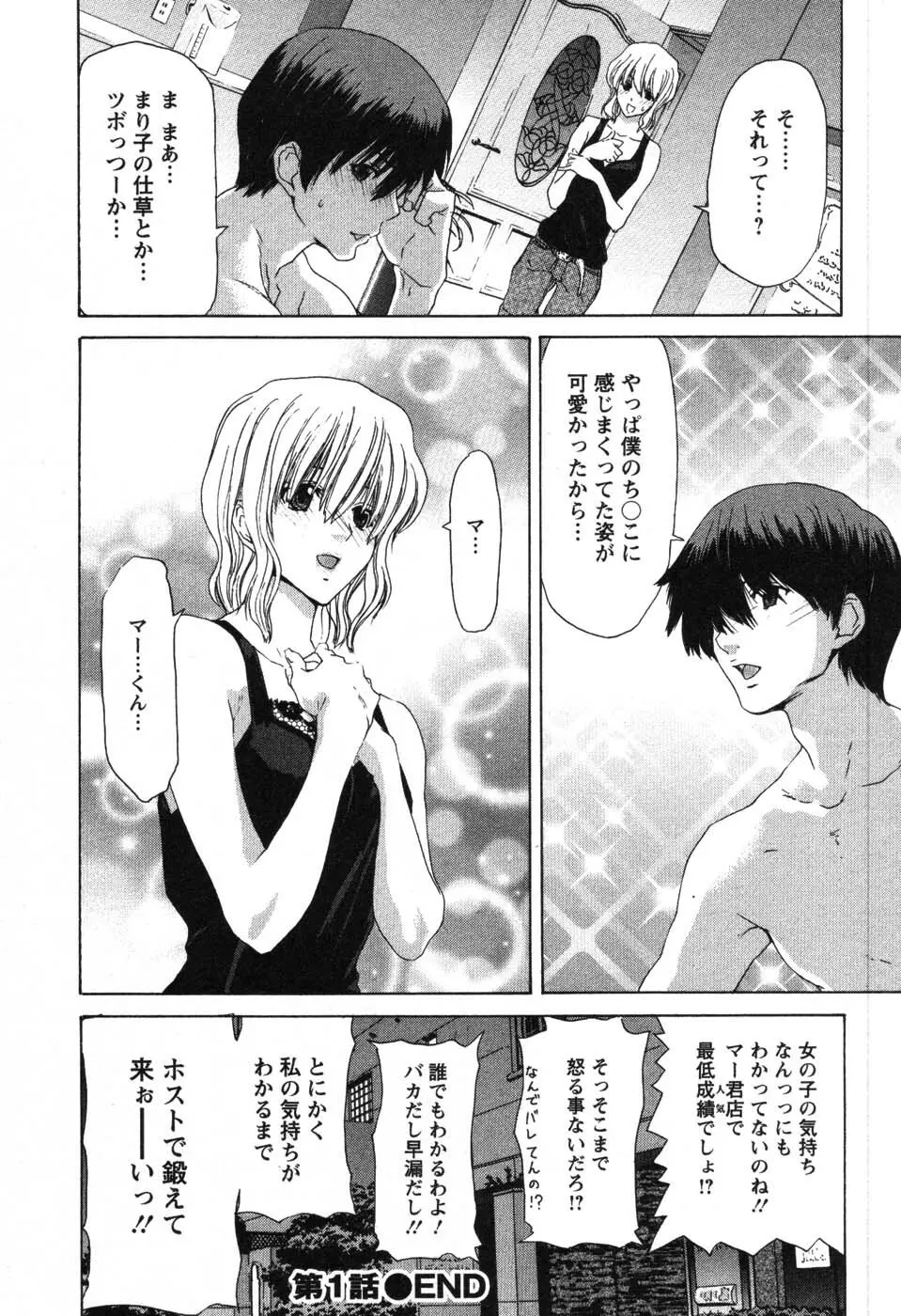 OL召し上がれ Page.131