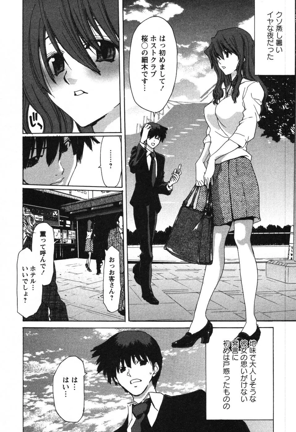 OL召し上がれ Page.153