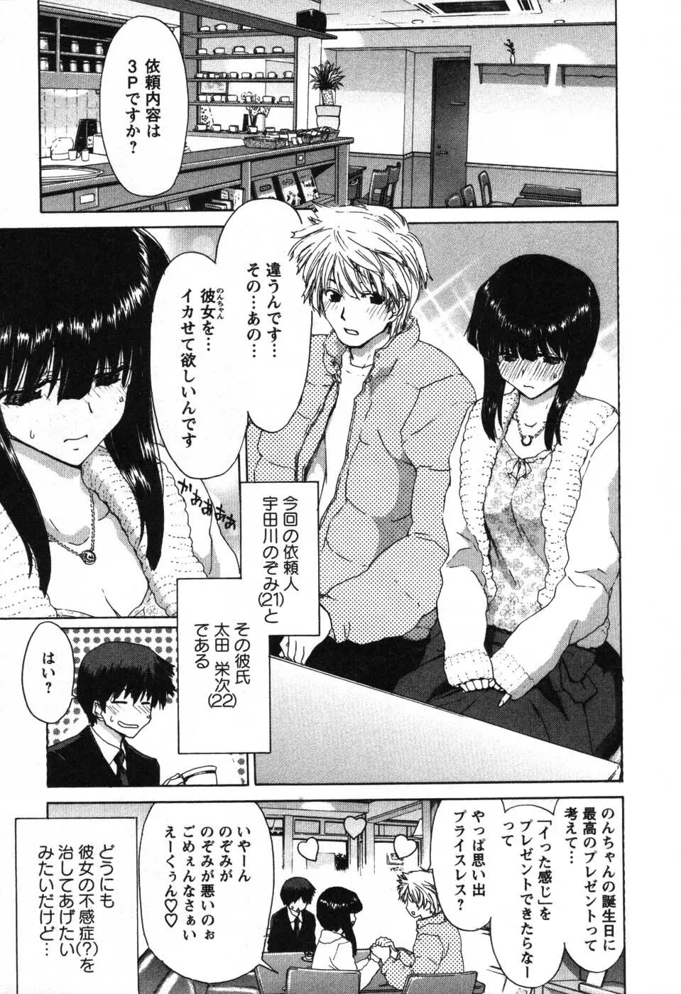 OL召し上がれ Page.170