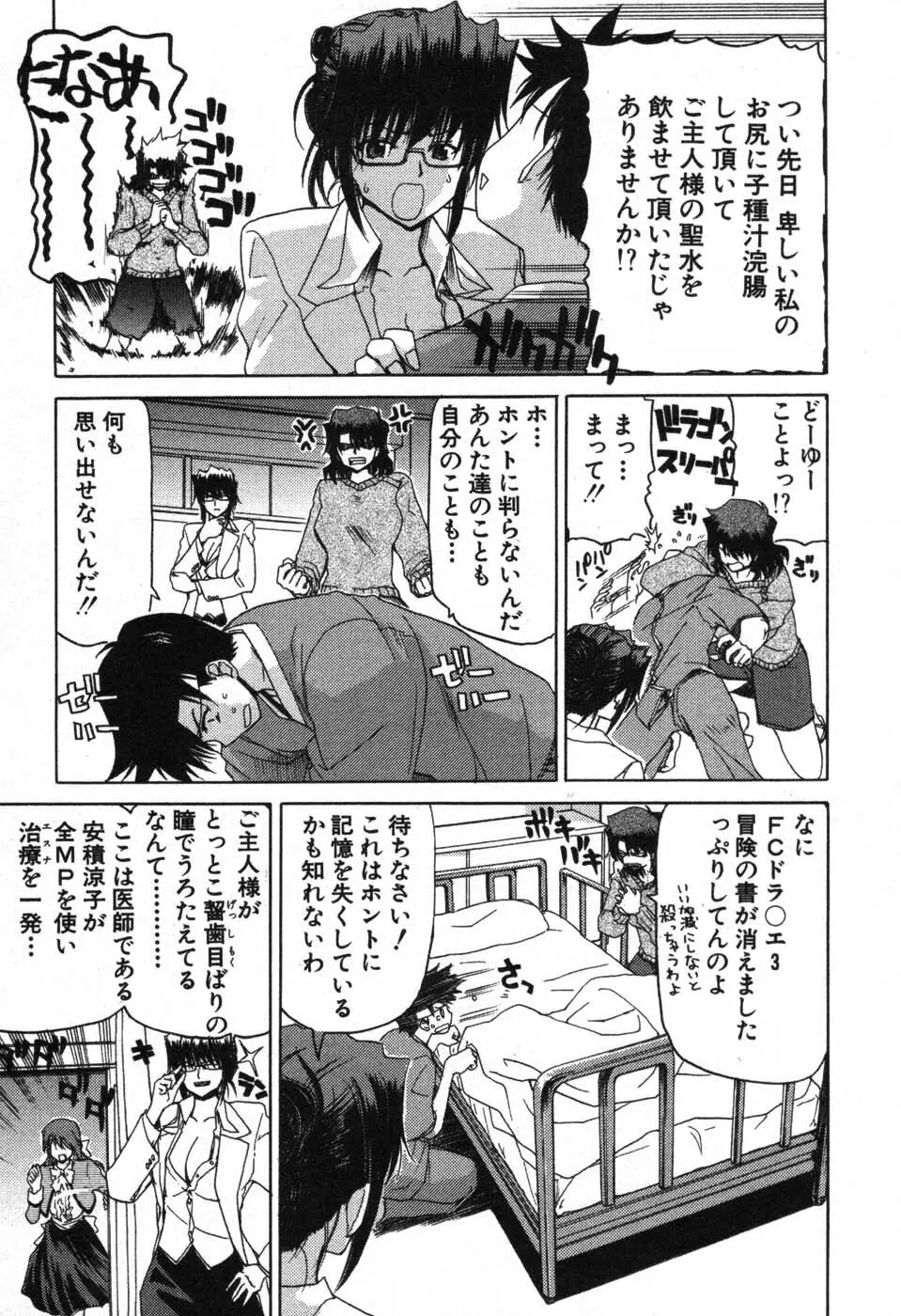 OL召し上がれ Page.192