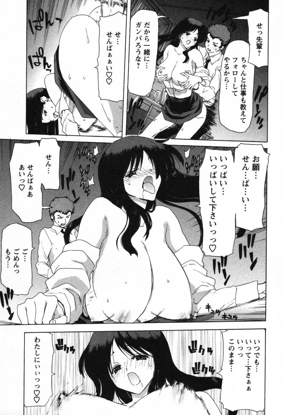 OL召し上がれ Page.36