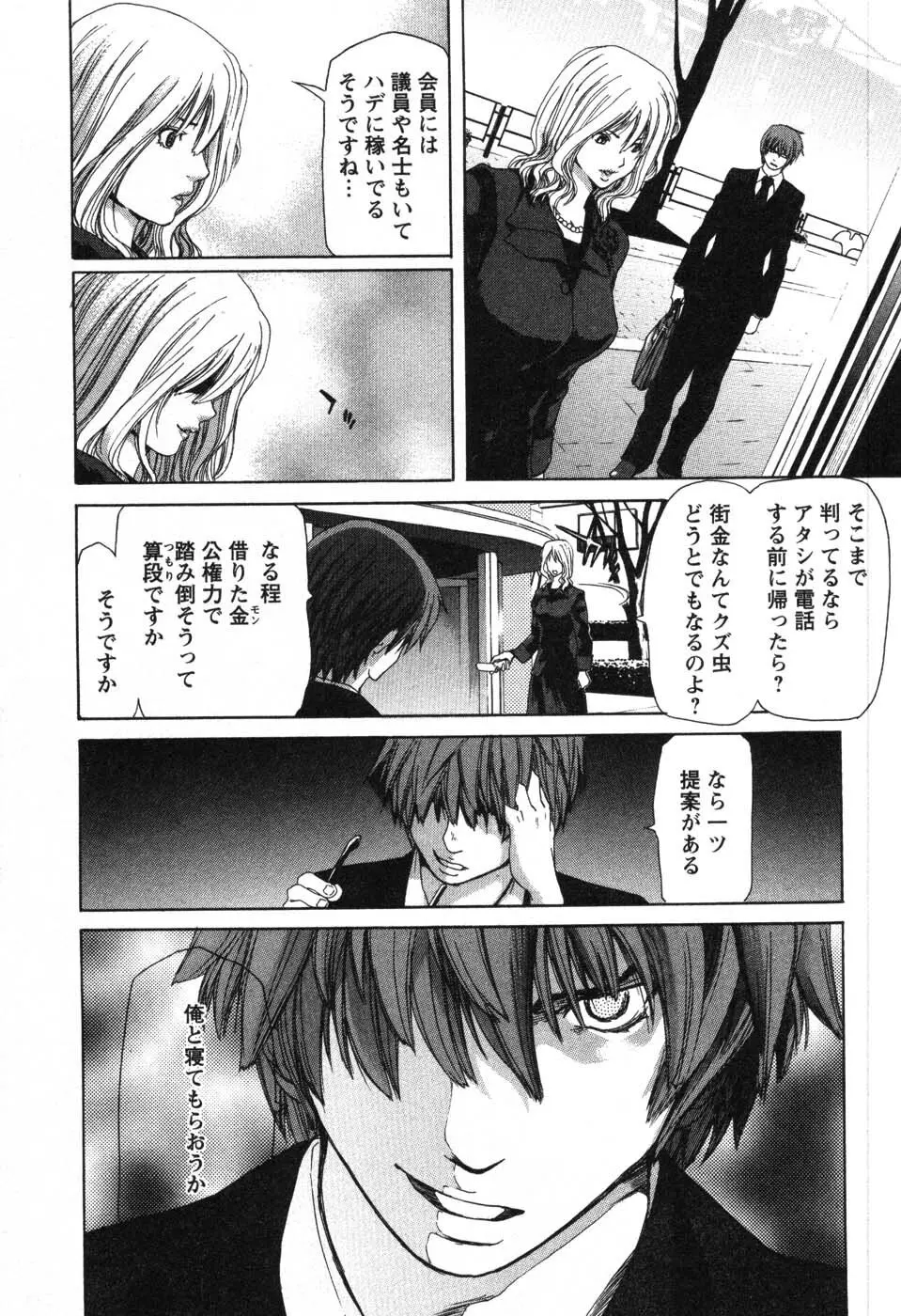 OL召し上がれ Page.63