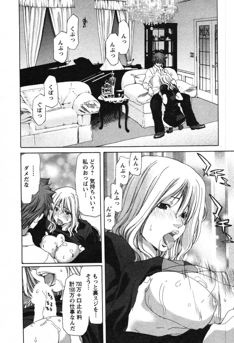 OL召し上がれ Page.65