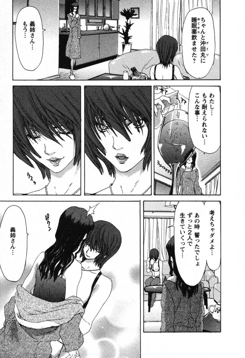 OL召し上がれ Page.96