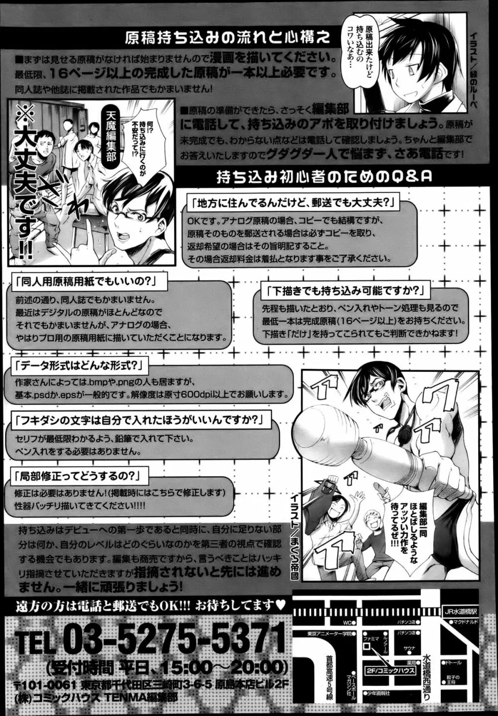 COMIC 天魔 2013年4月号 Page.397